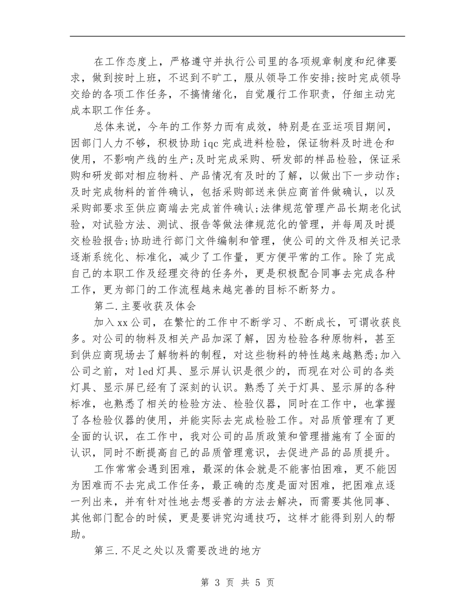 2024品管部年终总结_第3页