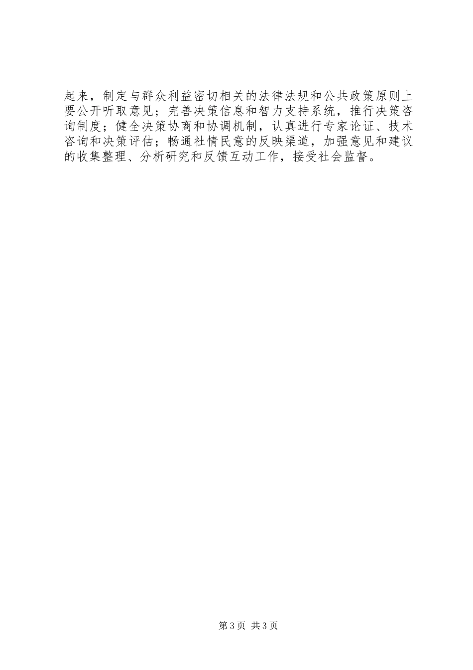 健全民主规章制度拓宽民主渠道保证人民当家作主_第3页