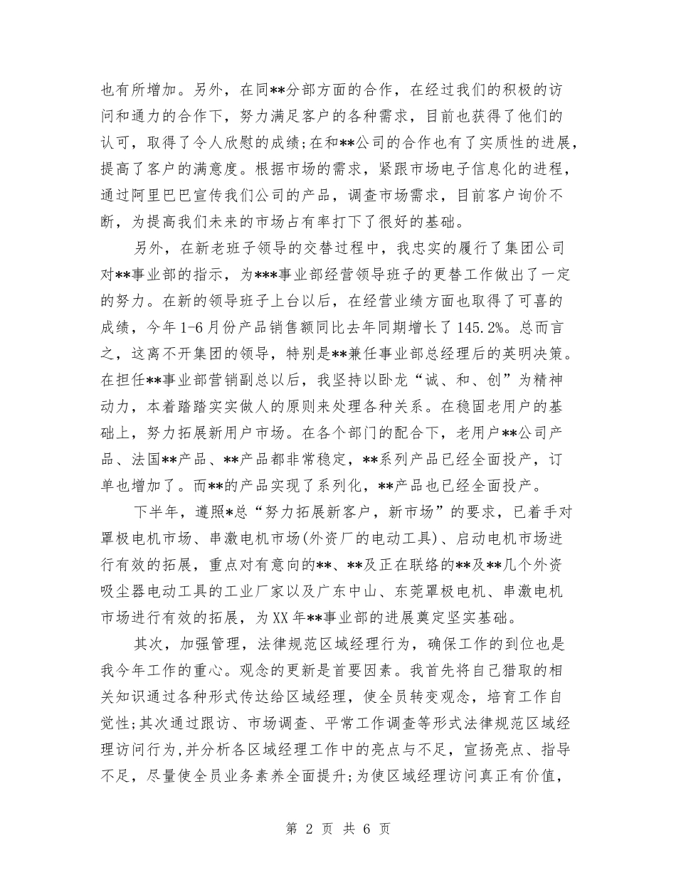 2024年事业部副总经理年度考核个人工作总结范文与2024年事务所会计工作总结汇编_第2页