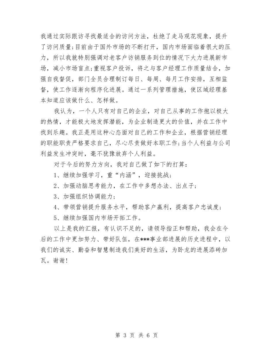 2024年事业部副总经理年度考核个人工作总结范文与2024年事务所会计工作总结汇编_第3页
