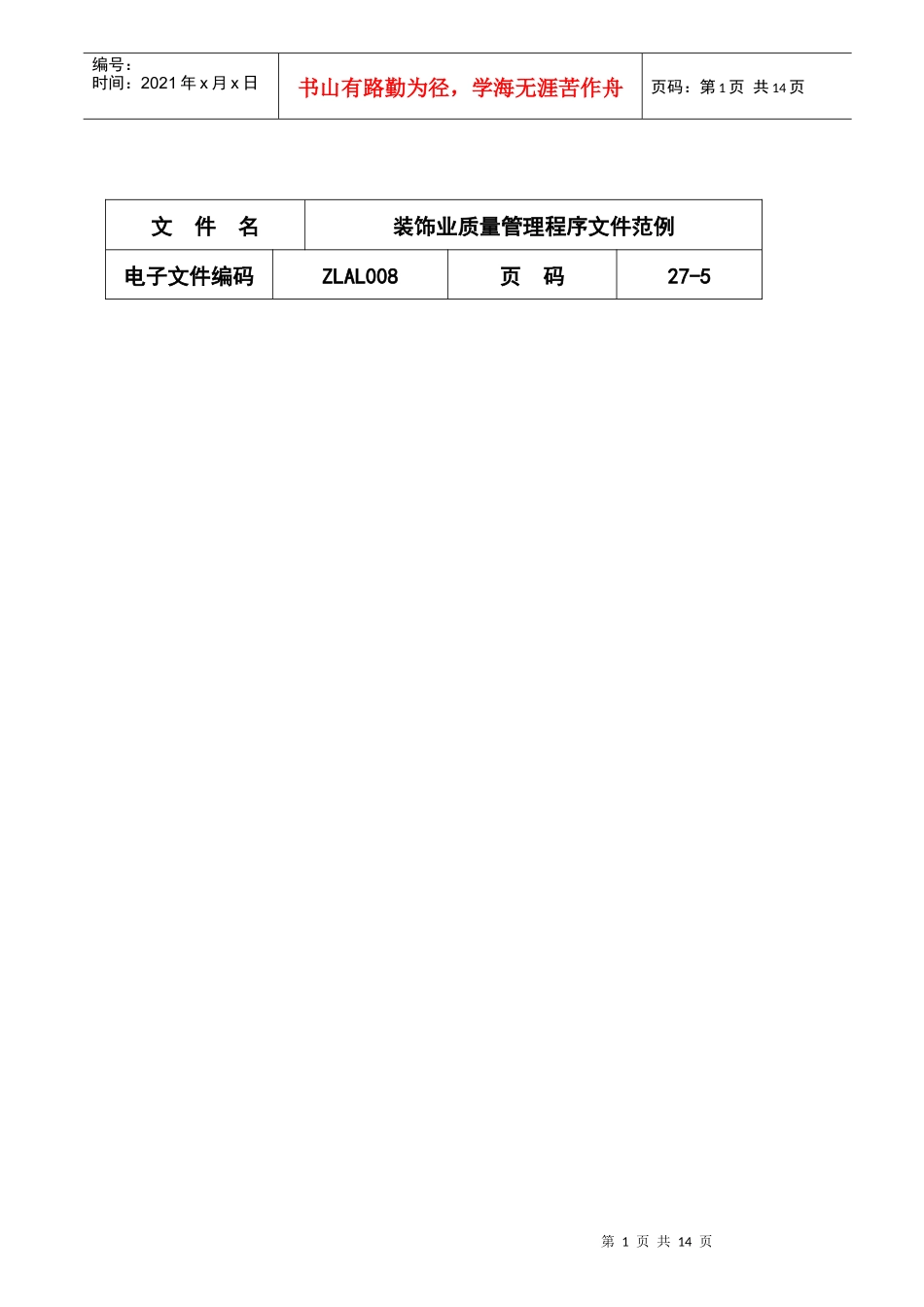 装饰业项目设计控制程序_第1页