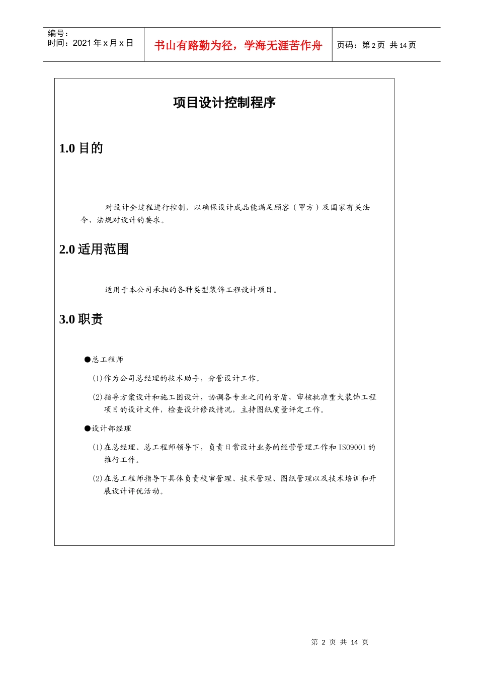 装饰业项目设计控制程序_第2页
