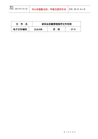 装饰业项目设计控制程序