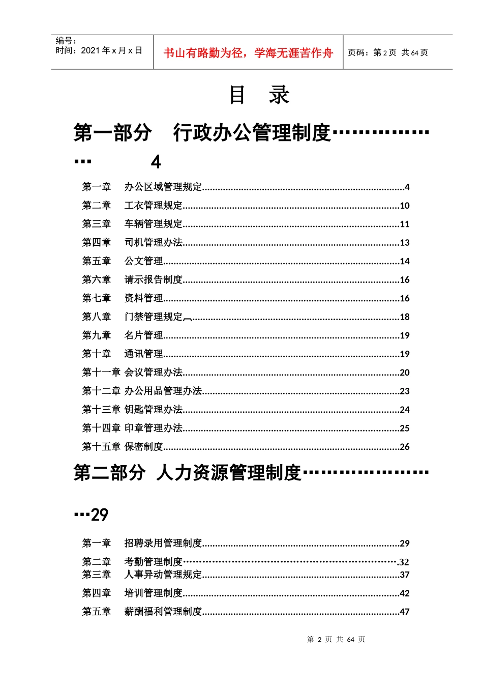 行政人事管理制度汇编796138_第2页