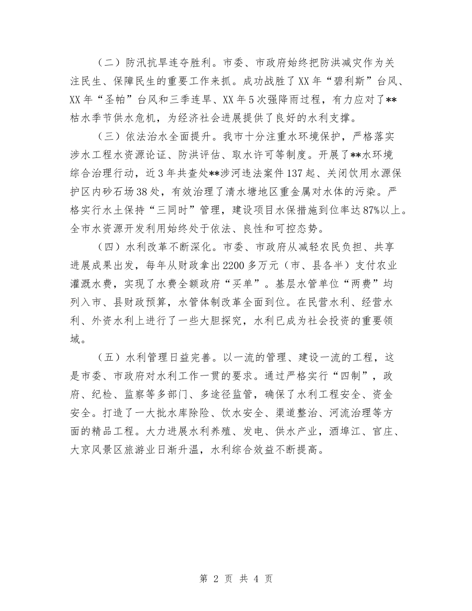 2024年全市水利工作规划与2024年全市统计培训计划汇编_第2页