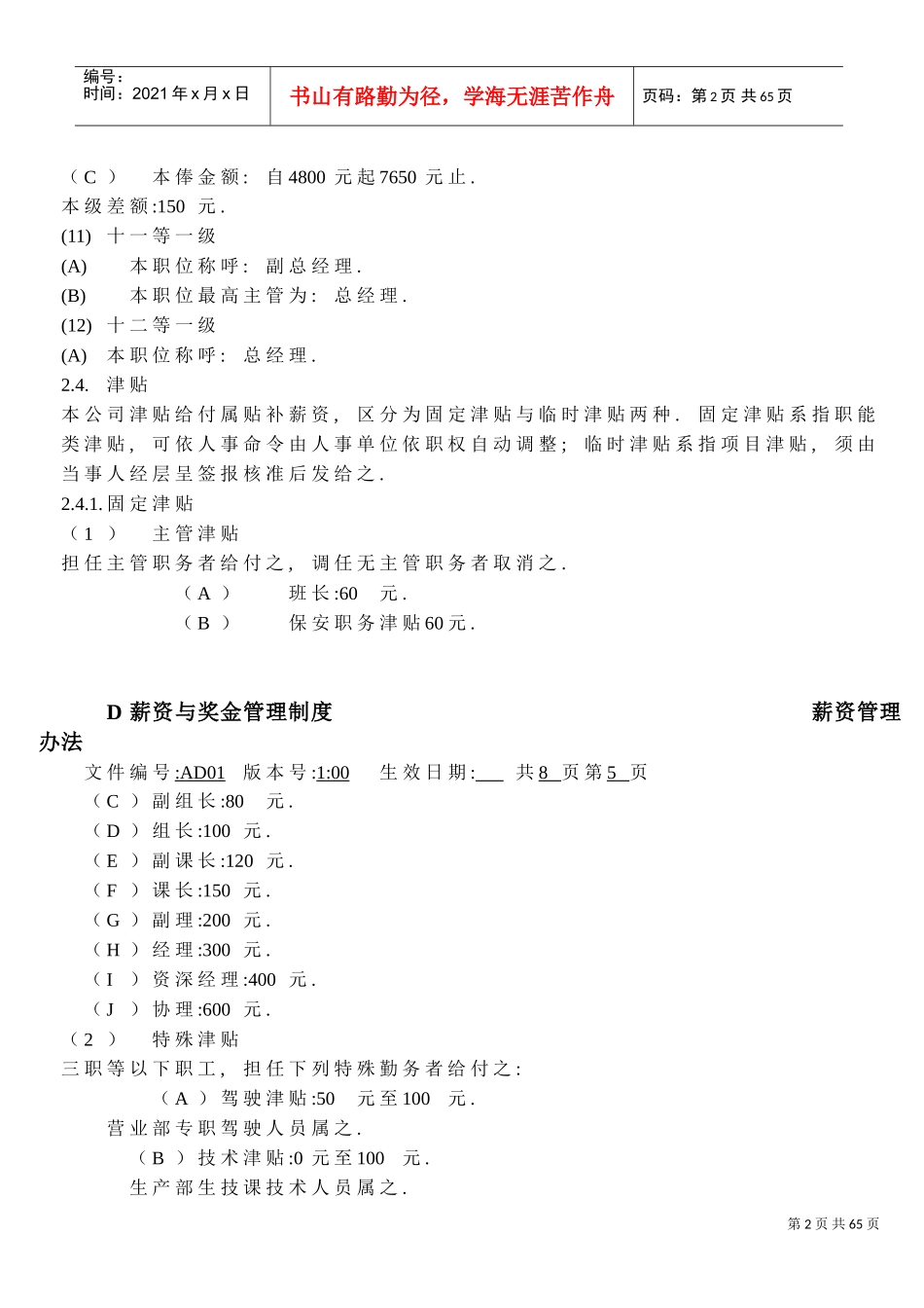 薪资与奖金管理制度汇编_第2页