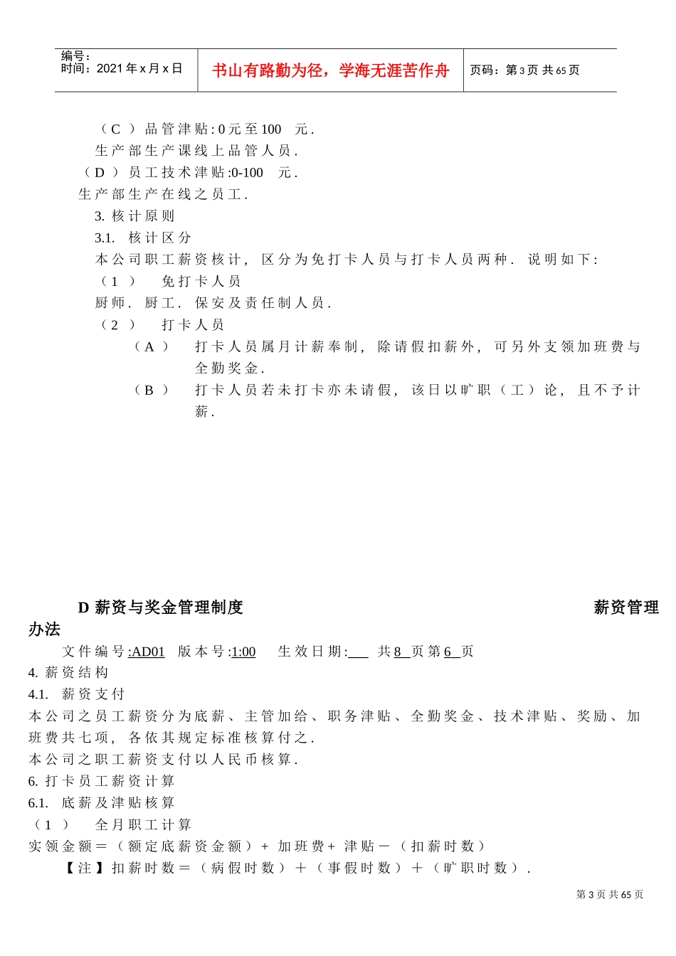 薪资与奖金管理制度汇编_第3页