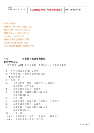 薪资与奖金管理制度汇编