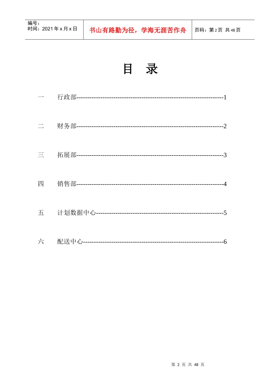 美特斯邦威集团成都分公司流程手册_第2页