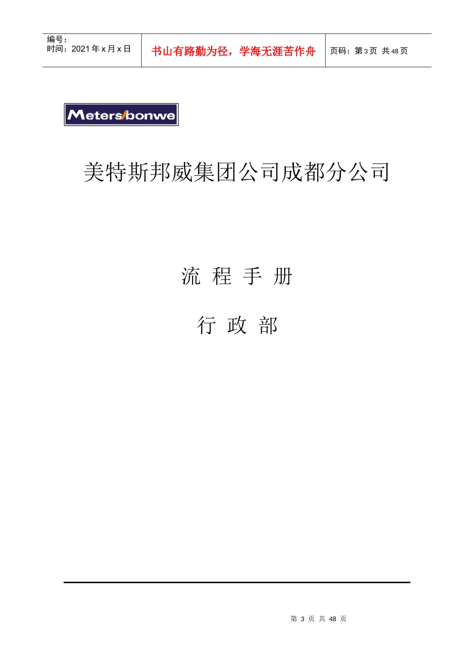 美特斯邦威集团成都分公司流程手册_第3页