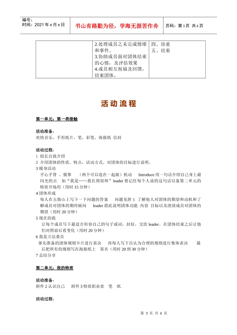 自我探索团体辅导计划书_第3页