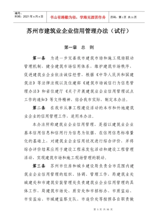苏州市建筑业企业信用管理办法