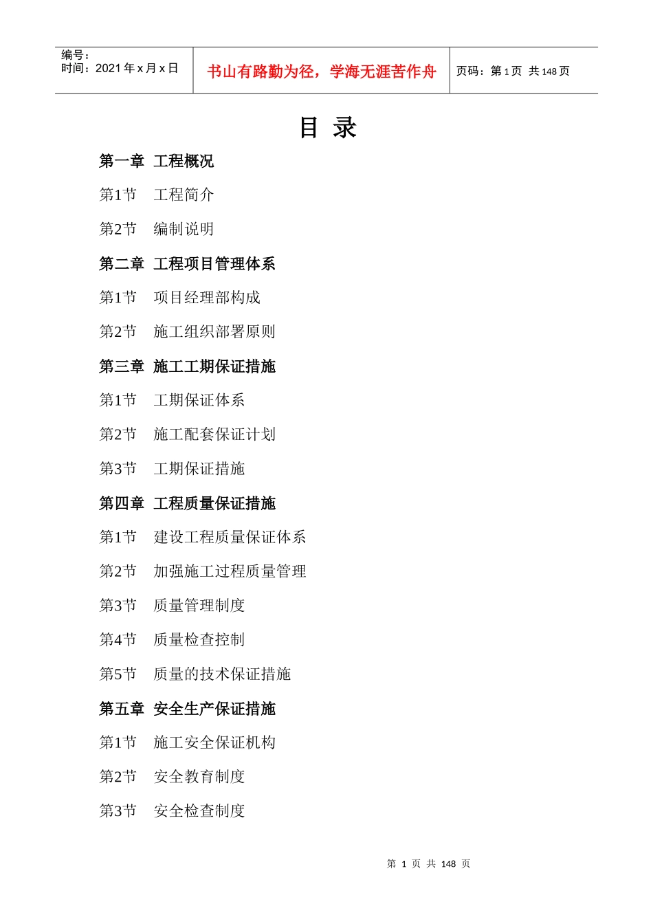 苗圃建设项目施组范本_第1页