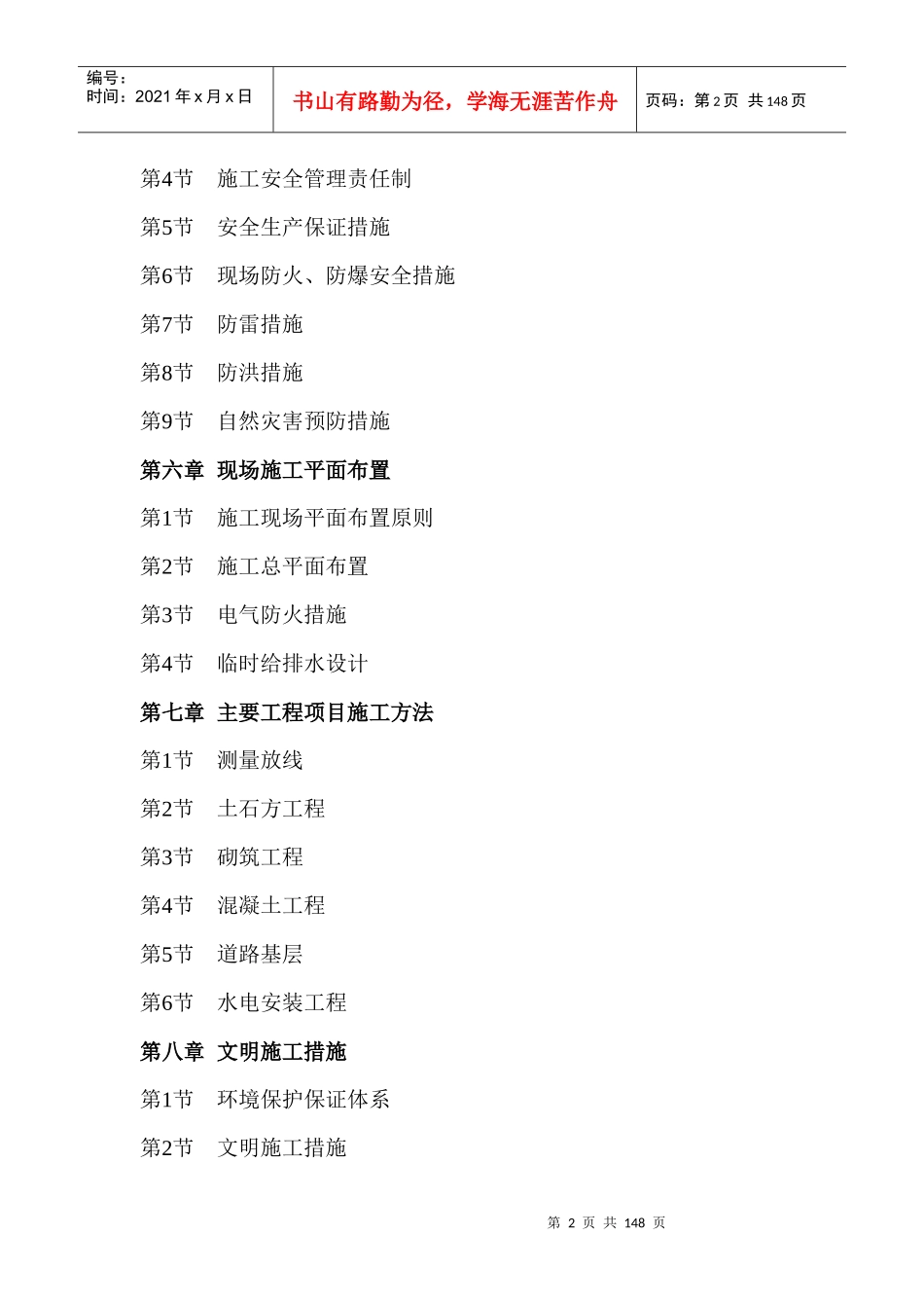 苗圃建设项目施组范本_第2页