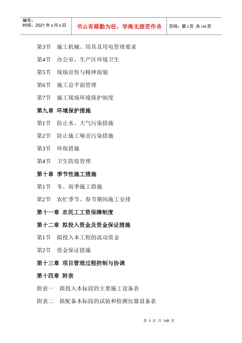 苗圃建设项目施组范本_第3页