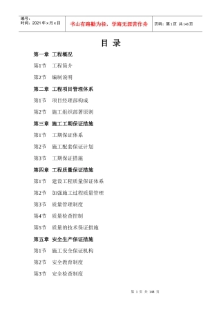 苗圃建设项目施组范本