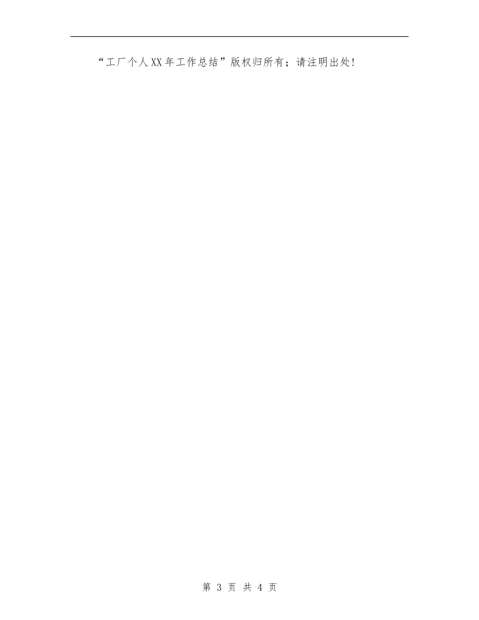 工厂个人2024年工作总结_第3页