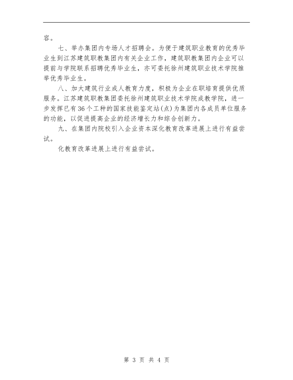 企事业年度工作计划_第3页