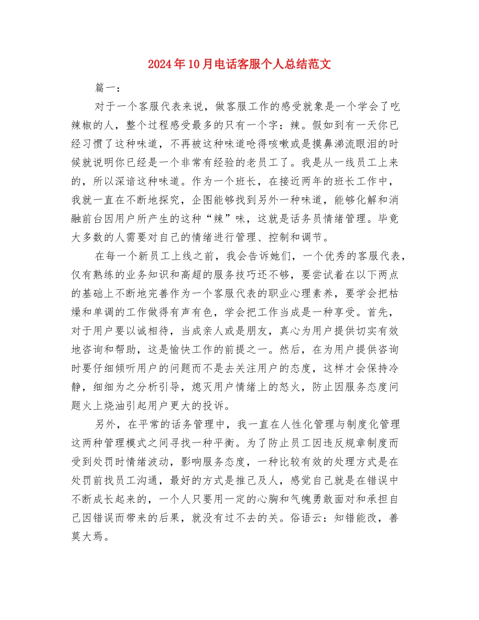 2024年10月海事处政务信息工作总结总结与2024年10月电话客服个人总结范文汇编_第3页