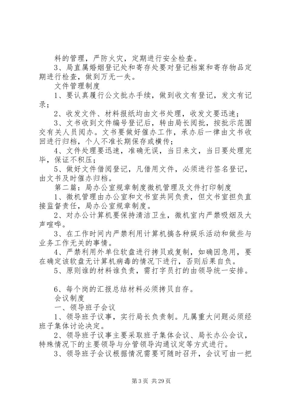 局办公室规章规章制度 _第3页