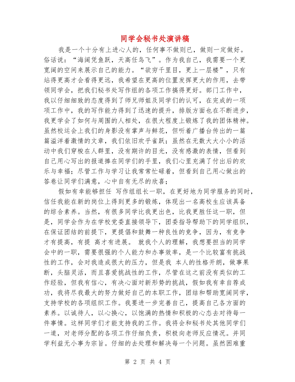 学生会秘书处演讲稿_第2页