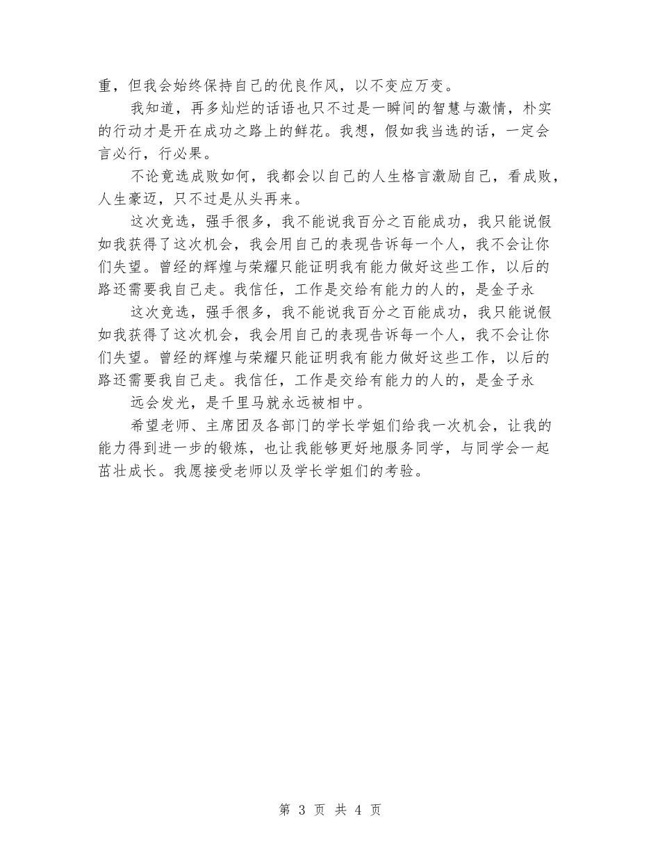 学生会秘书处演讲稿_第3页