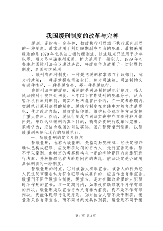 我国缓刑规章制度的改革与完善  (2)