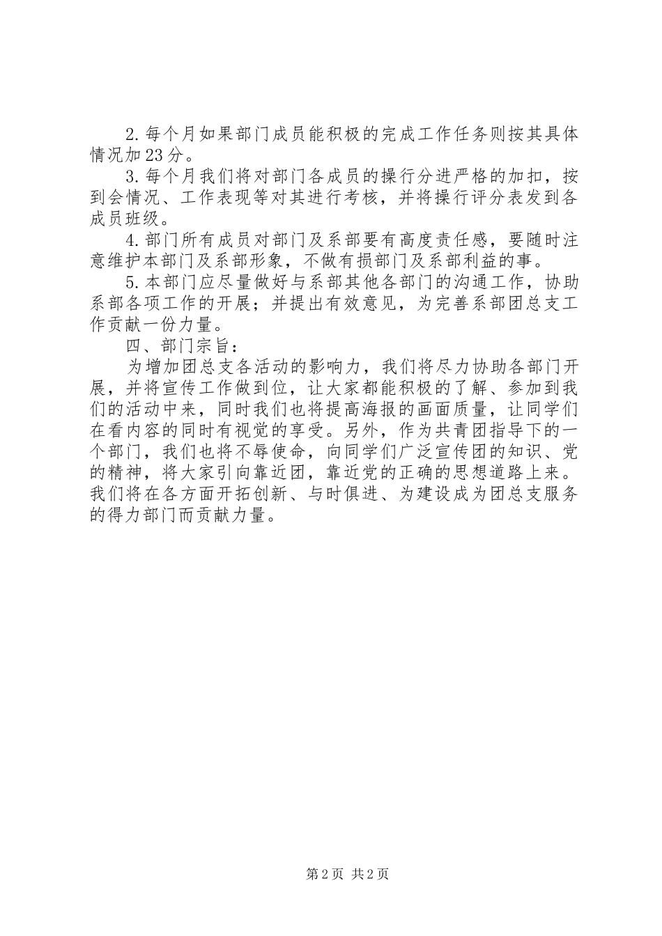 学校团总支宣传部规章规章制度_第2页