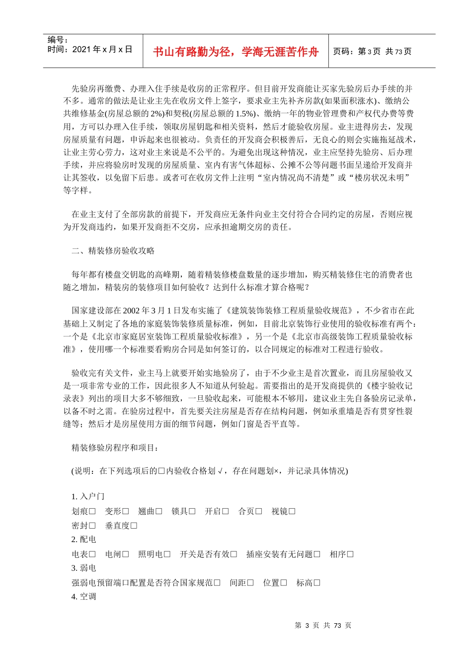 西安装修课堂陈工之装修不上当_第3页