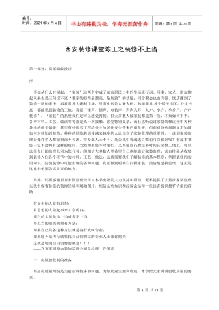 西安装修课堂陈工之装修不上当