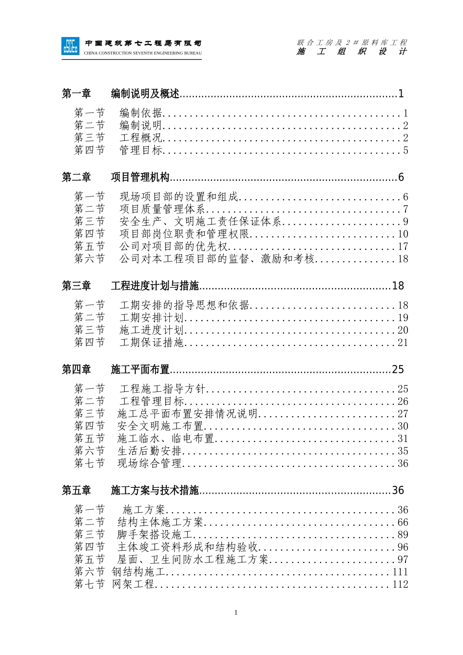 西昌市烟厂-施工组织设计修改1_第2页
