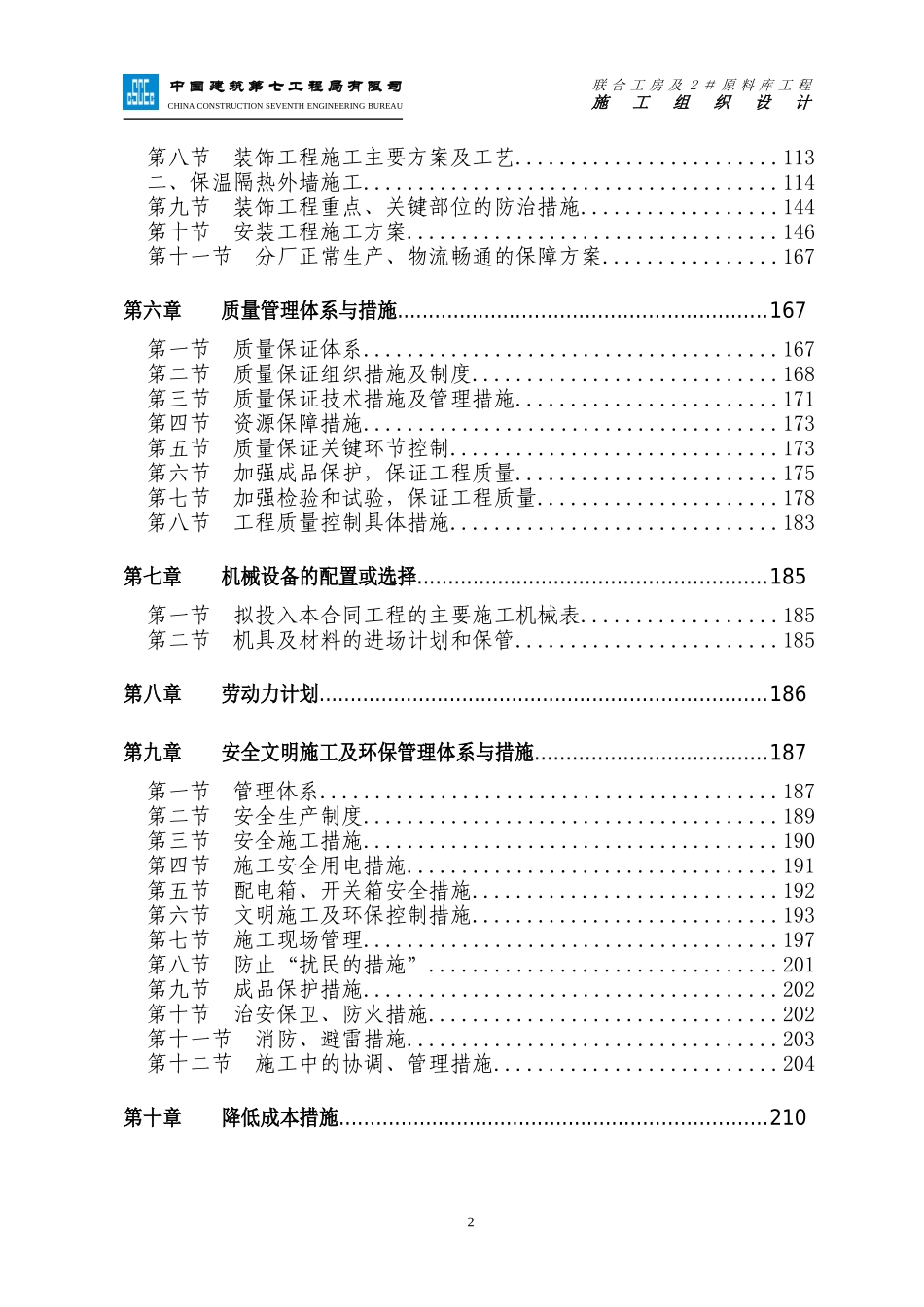西昌市烟厂-施工组织设计修改1_第3页