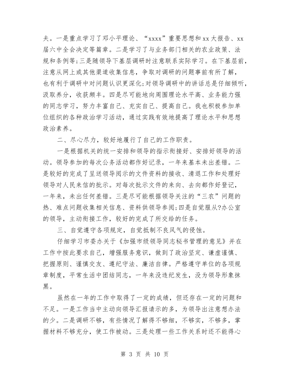 2024上半年个人工作总结1500字与2024上半年个人总结范文汇编_第3页