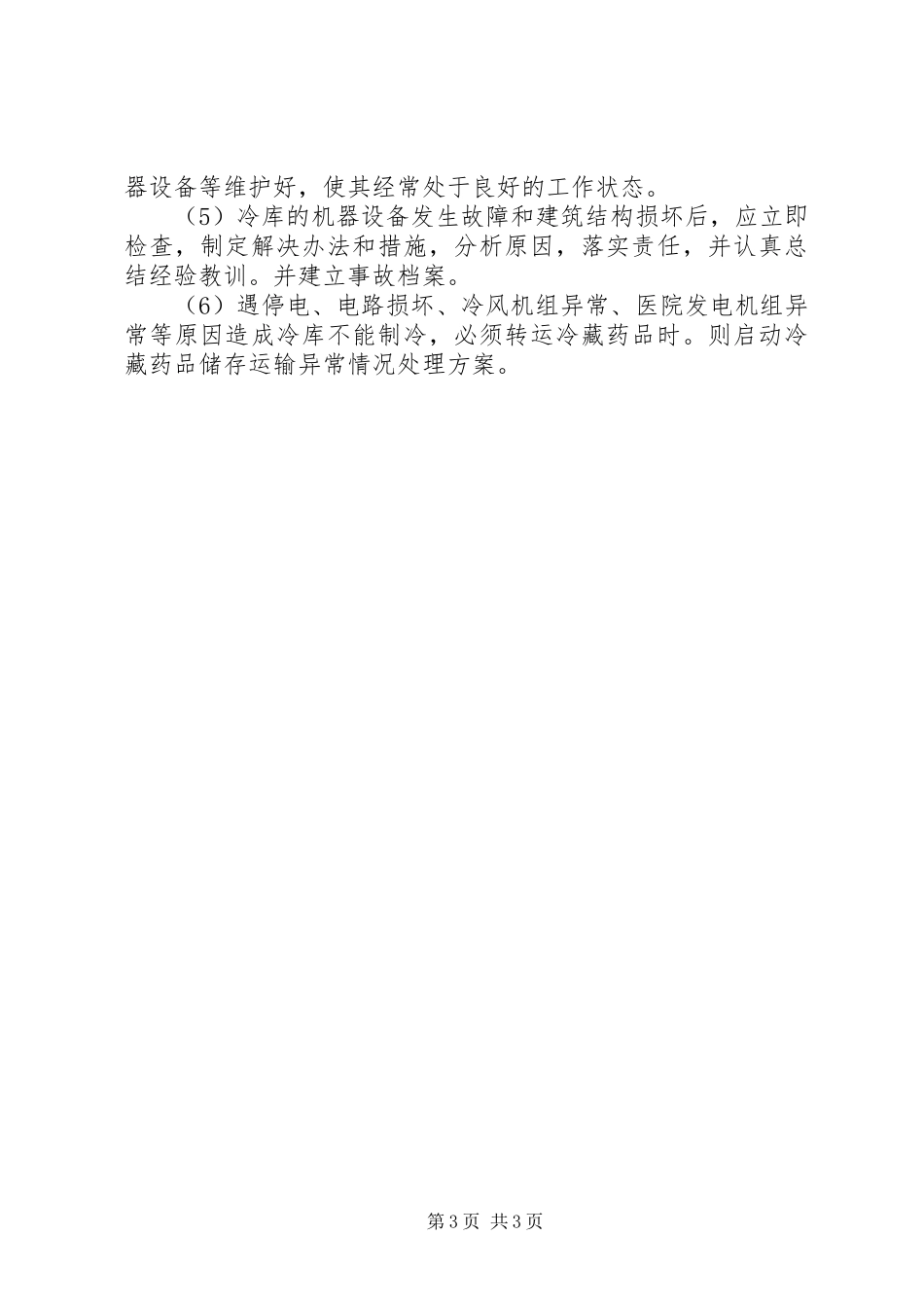 冷库、阴凉库管理规章制度_第3页