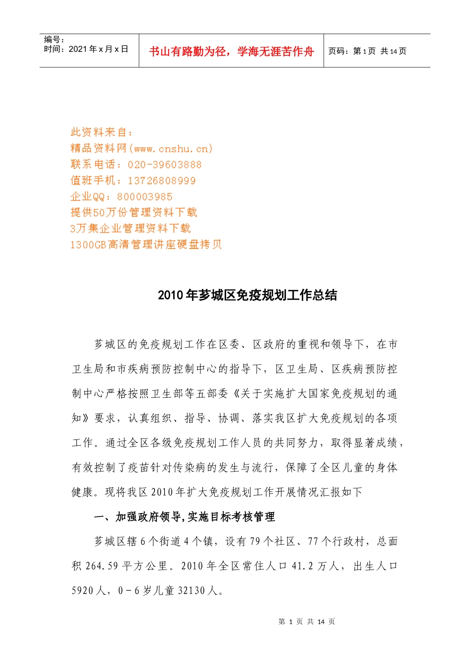 芗城区年度免疫规划工作总结_第1页