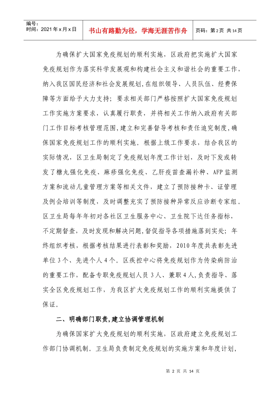 芗城区年度免疫规划工作总结_第2页