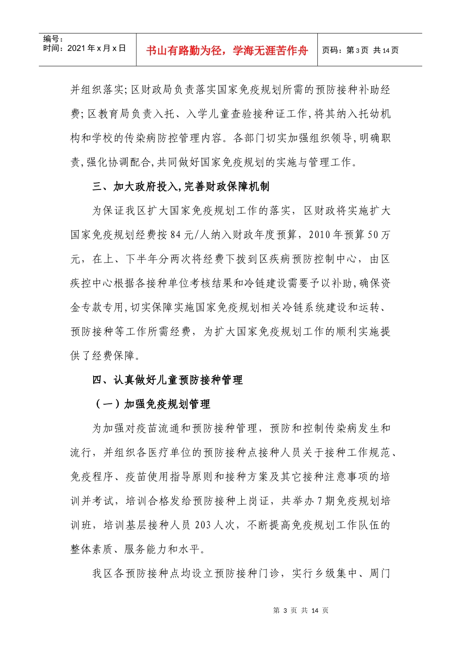 芗城区年度免疫规划工作总结_第3页