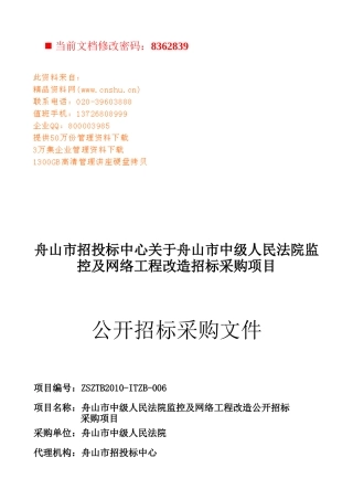 网络工程改造招标采购项目招标书