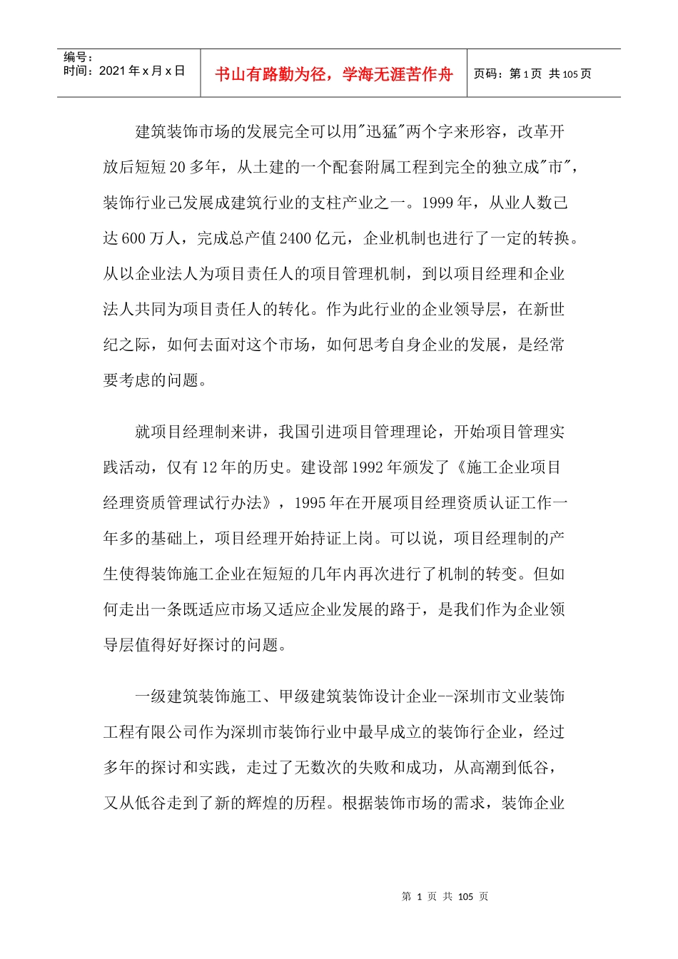 装饰企业的发展战略培训课程_第1页