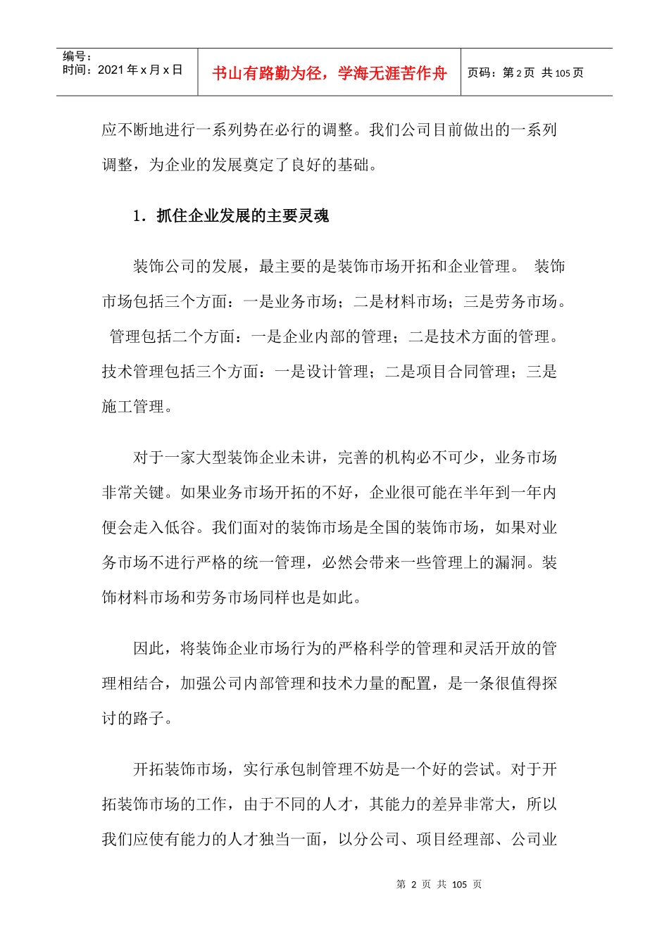 装饰企业的发展战略培训课程_第2页