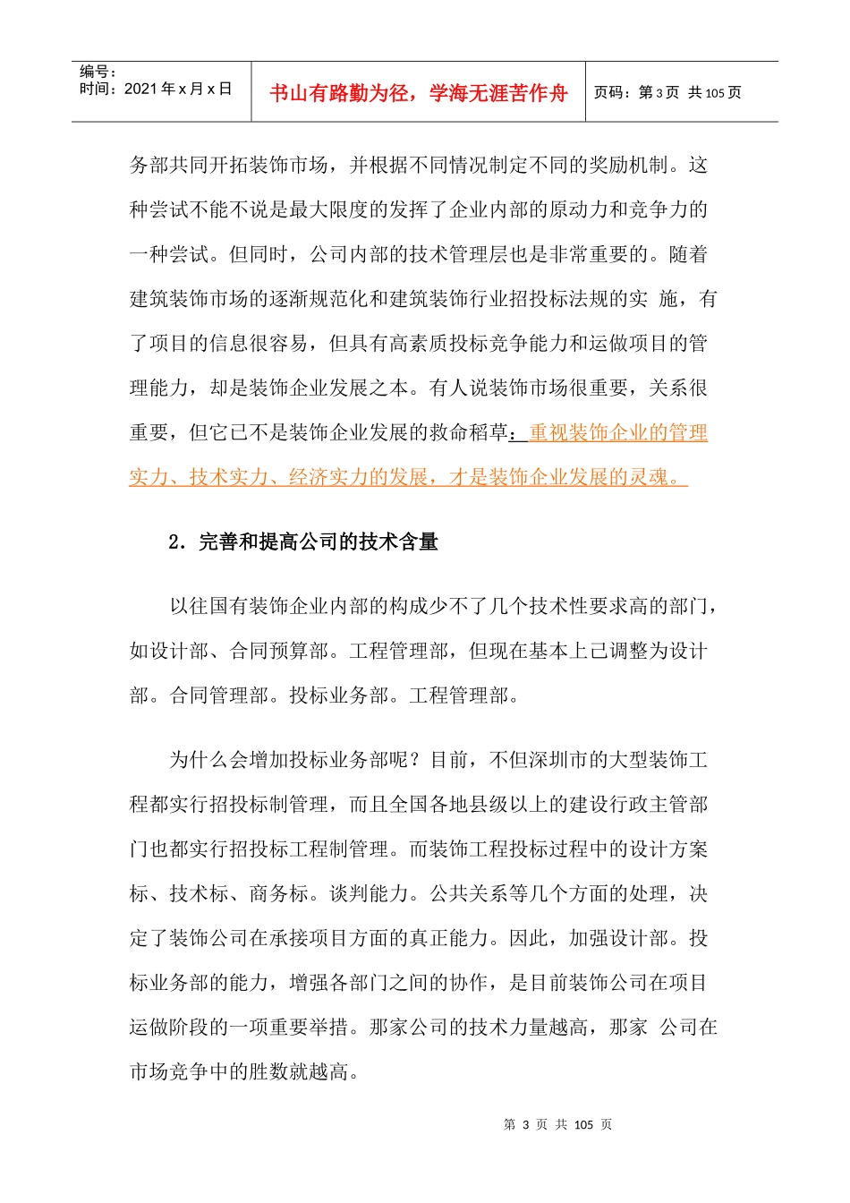 装饰企业的发展战略培训课程_第3页