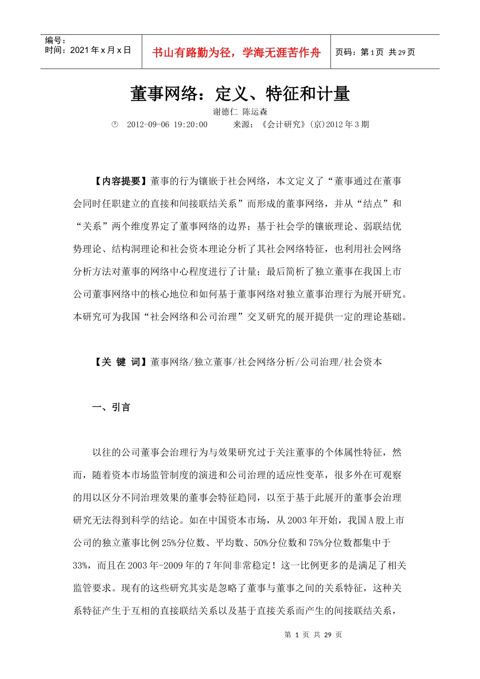 董事网络定义特征和计量_第1页