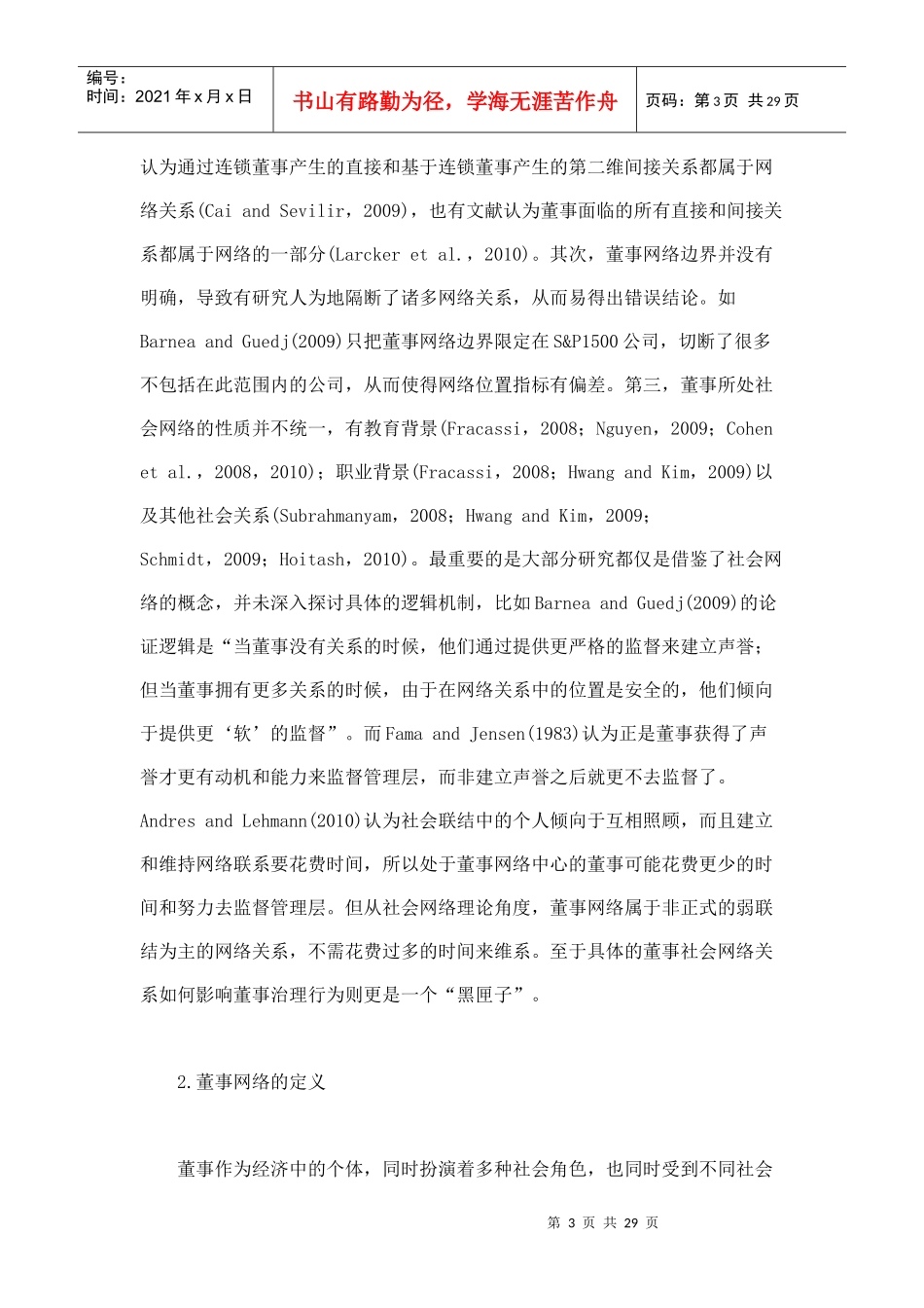 董事网络定义特征和计量_第3页