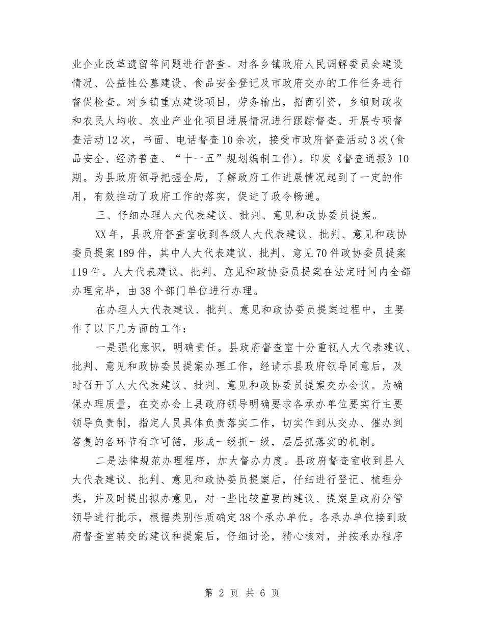 2024年11月办公室主任个人工作总结与2024年11月办公室主任个人工作总结范文汇编_第2页