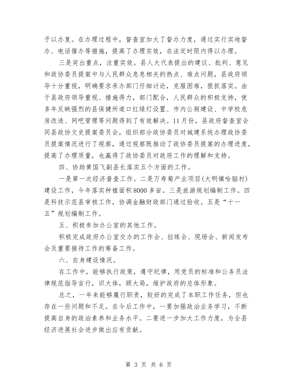 2024年11月办公室主任个人工作总结与2024年11月办公室主任个人工作总结范文汇编_第3页