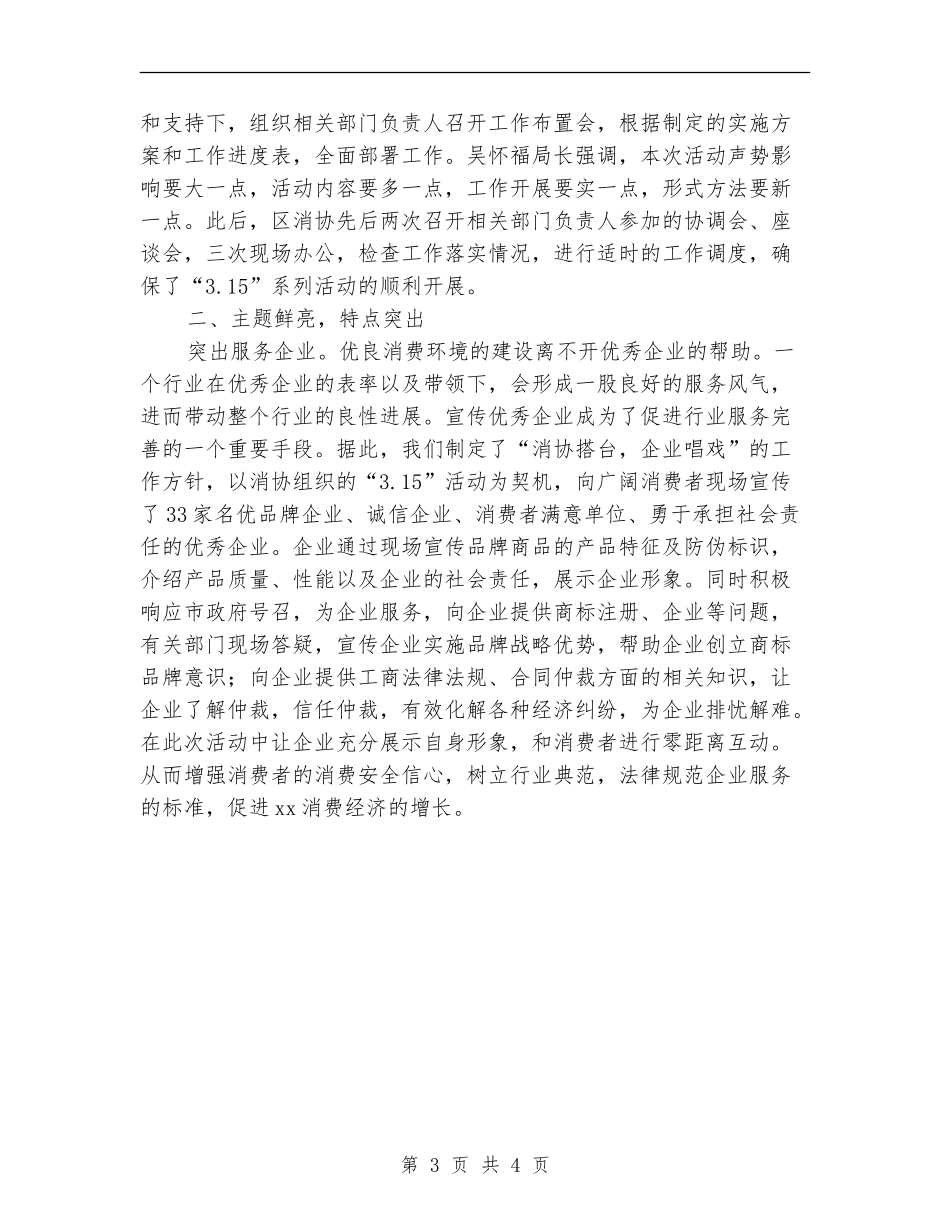 消费者协会工作年终总结_第3页