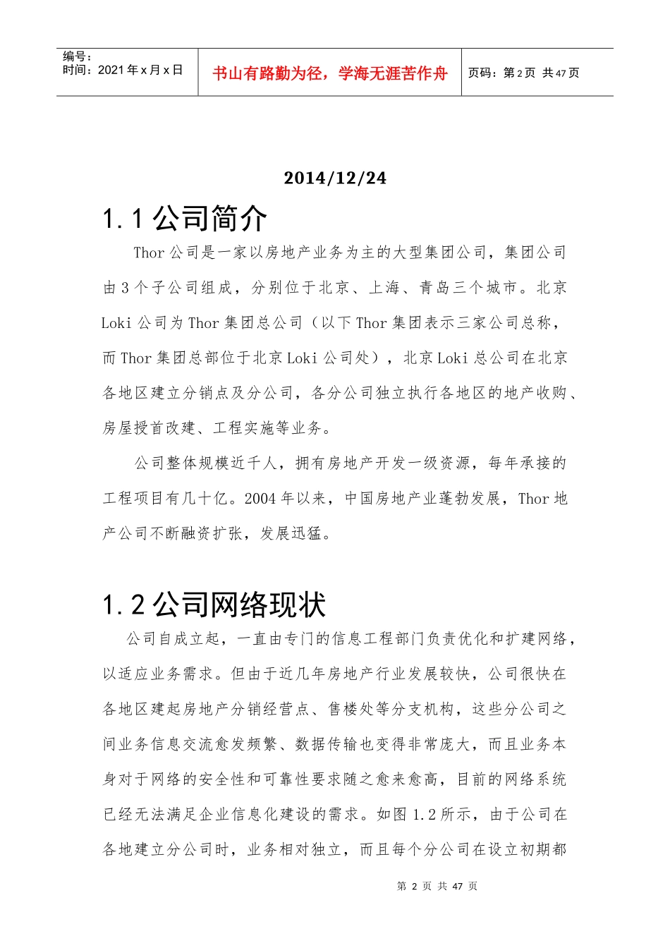 网络项目实战教材_第2页