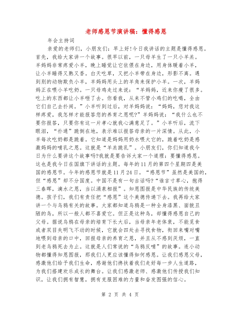 教师感恩节演讲稿：懂得感恩_第2页