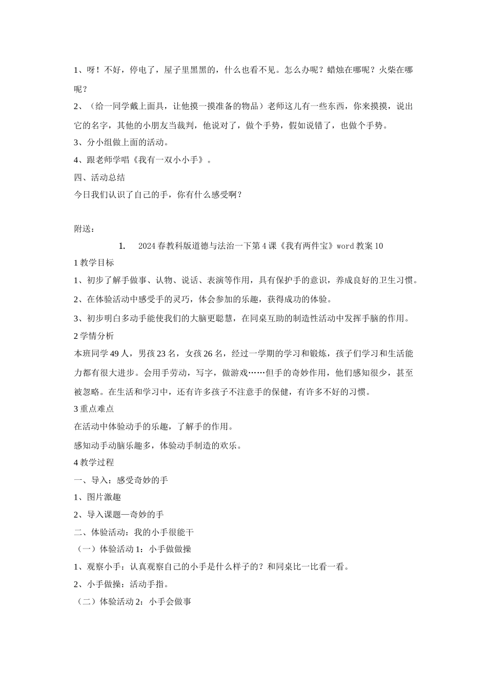 2024春教科版道德与法治一下第4课《我有两件宝》word教案1_第2页