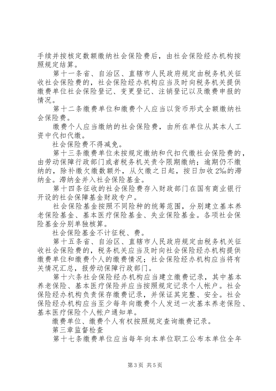 社会保险费征缴规章制度_第3页